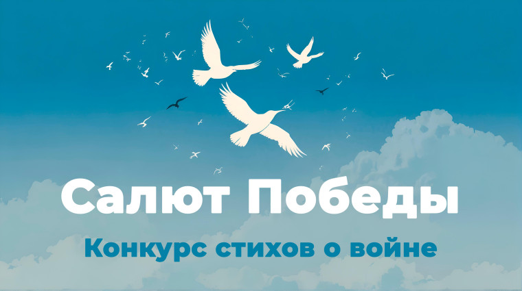 Победный май в творчестве юных: итоги школьного конкурса чтецов «Салют Победы».