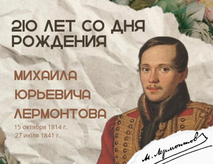 Погружаемся в мир Лермонтова: игра и чтение вслух в сельской библиотеке!.