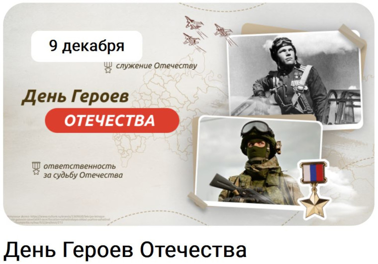 Классные часы «День героев» и общешкольная линейка памяти участников СВО.