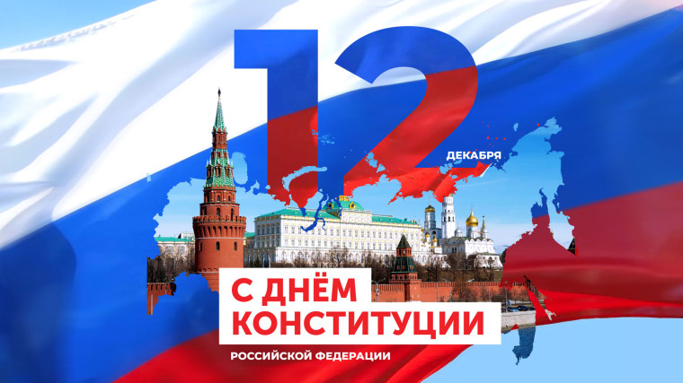 В нашей школе прошла Квест-игра «День Конституции РФ».