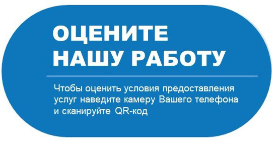 Оцените качество образования в нашей школе с помощью QR-кода!.