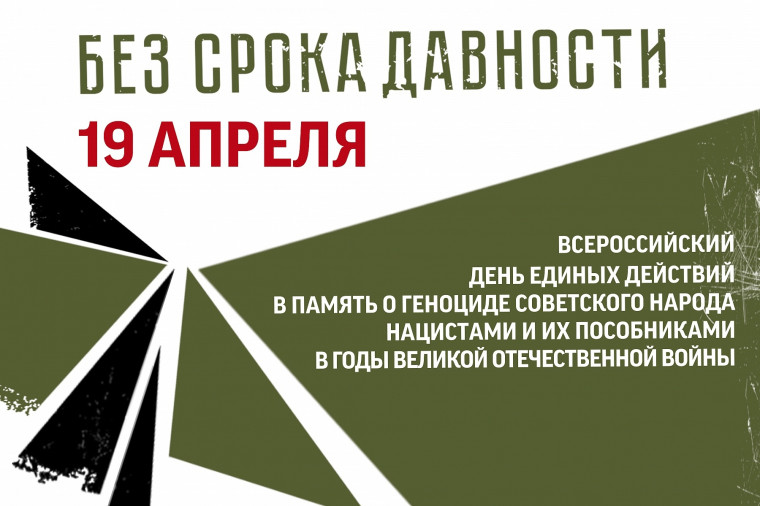 Прокуратура Пенжинского района информирует о публикации материалов по делам о геноциде советского народа в годы Великой Отечественной войны.
